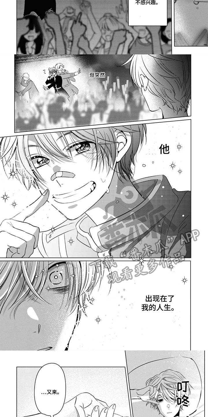 献给黑粉的情书 第7话 第3页
