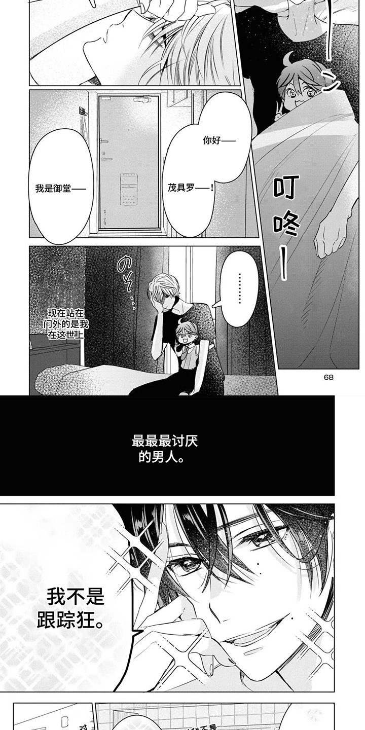 献给黑粉的情书 第7话 第4页