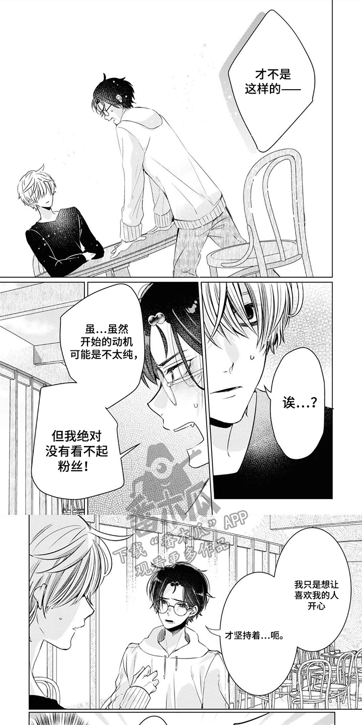 献给黑粉的情书 第6话 第1页