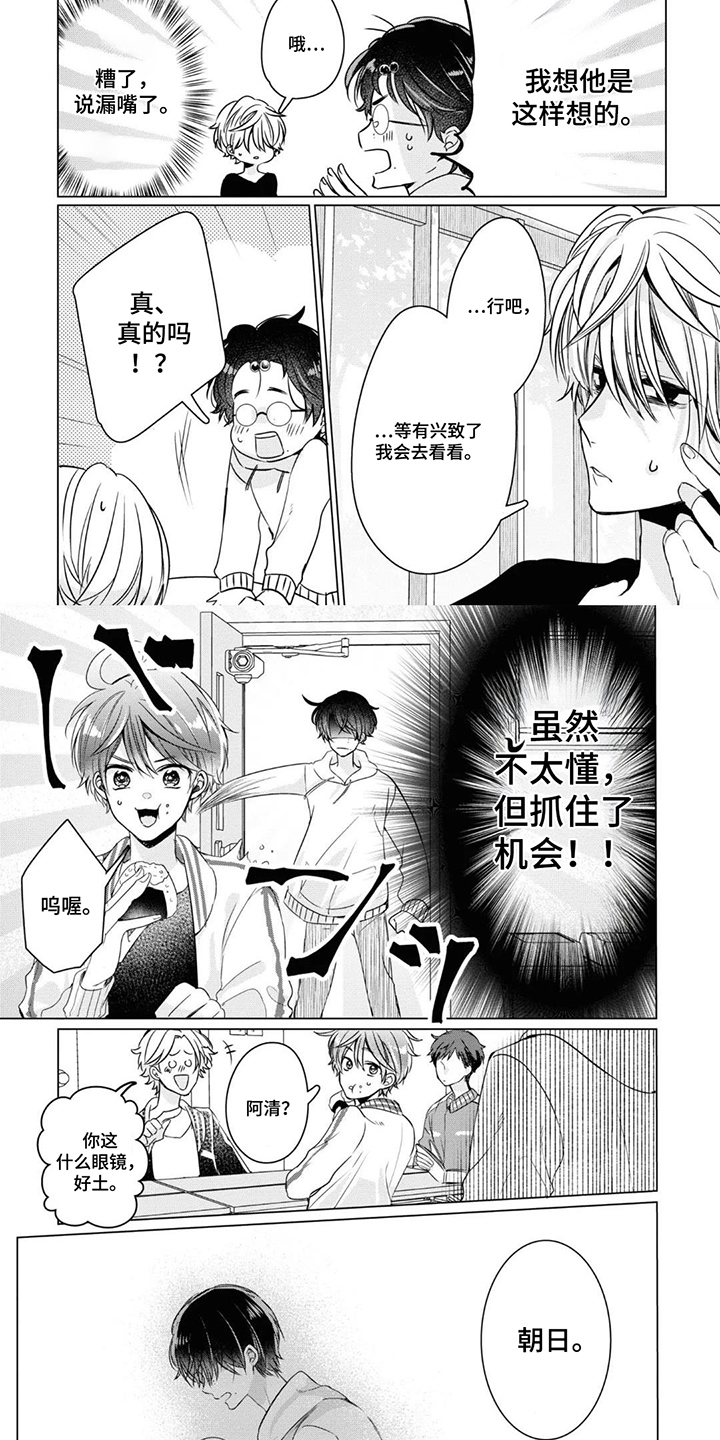 献给黑粉的情书 第6话 第2页