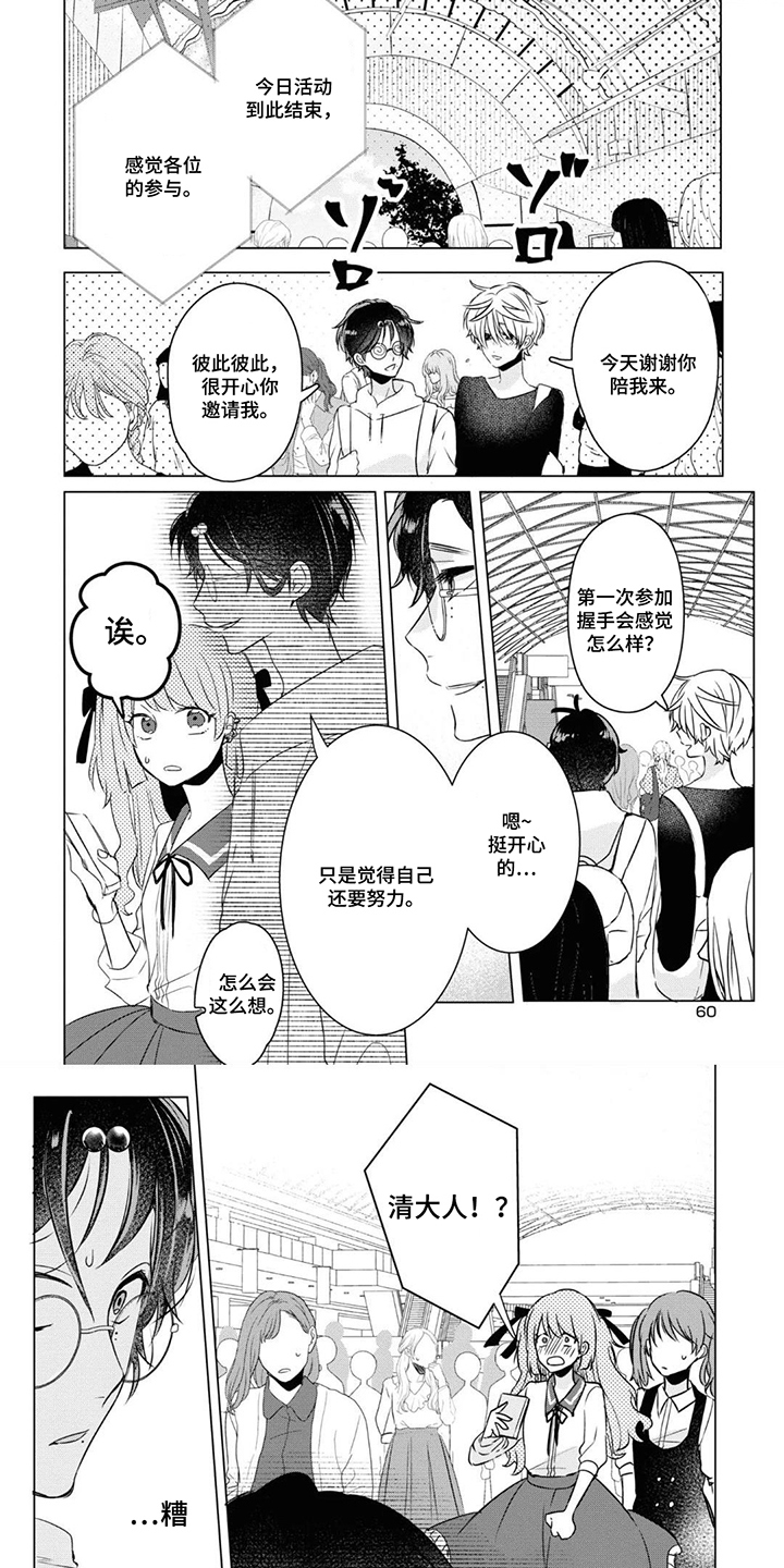 献给黑粉的情书 第6话 第6页