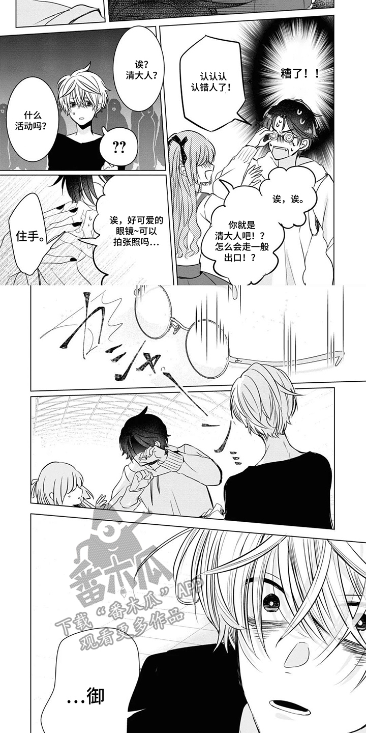 献给黑粉的情书 第6话 第7页