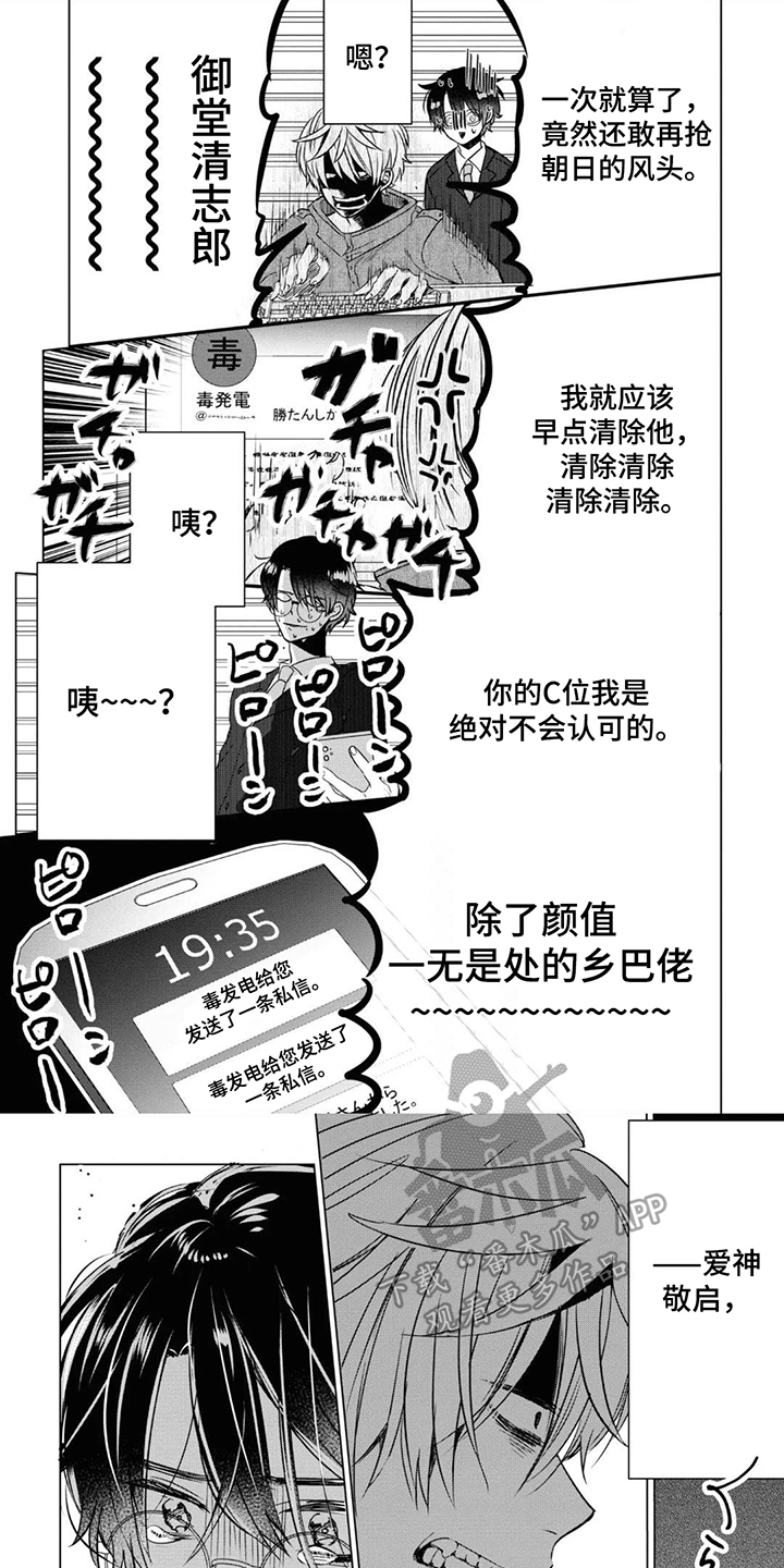 献给黑粉的情书 第4话 第1页