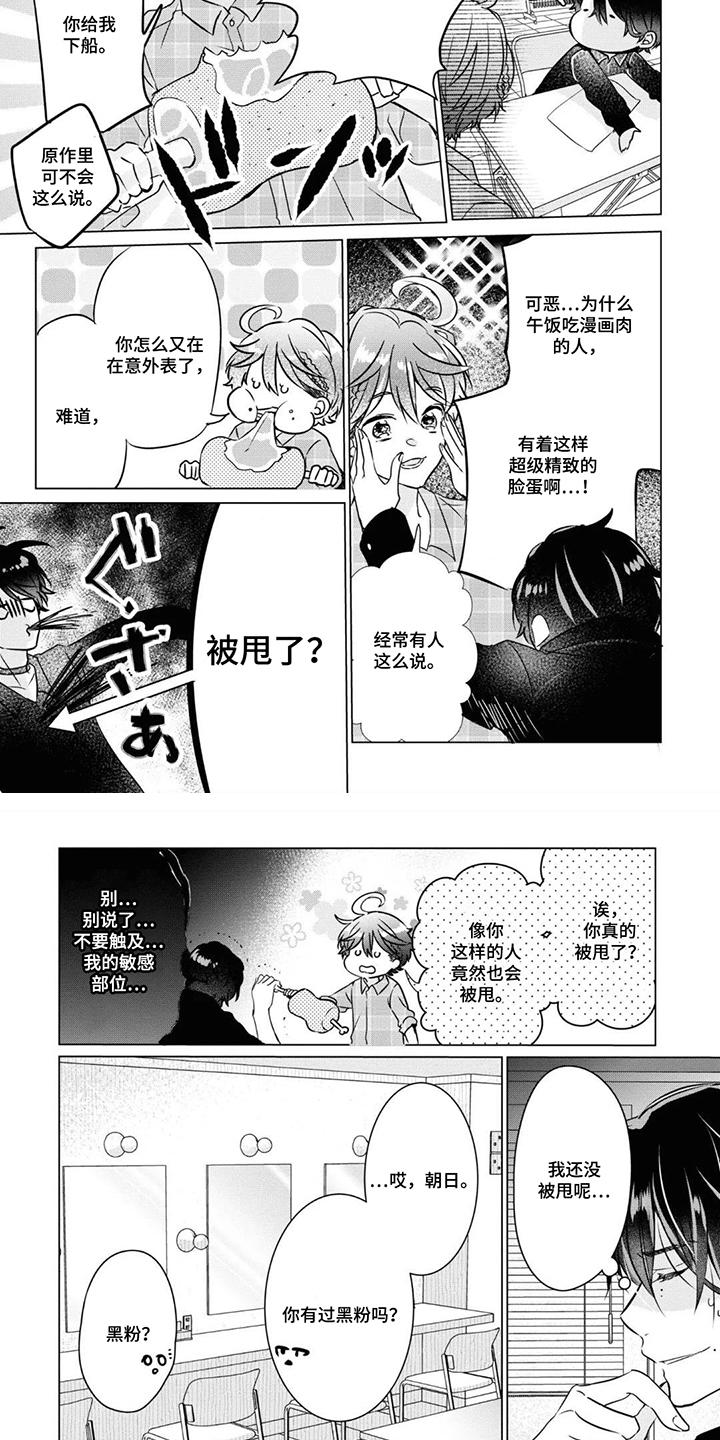 献给黑粉的情书 第4话 第4页