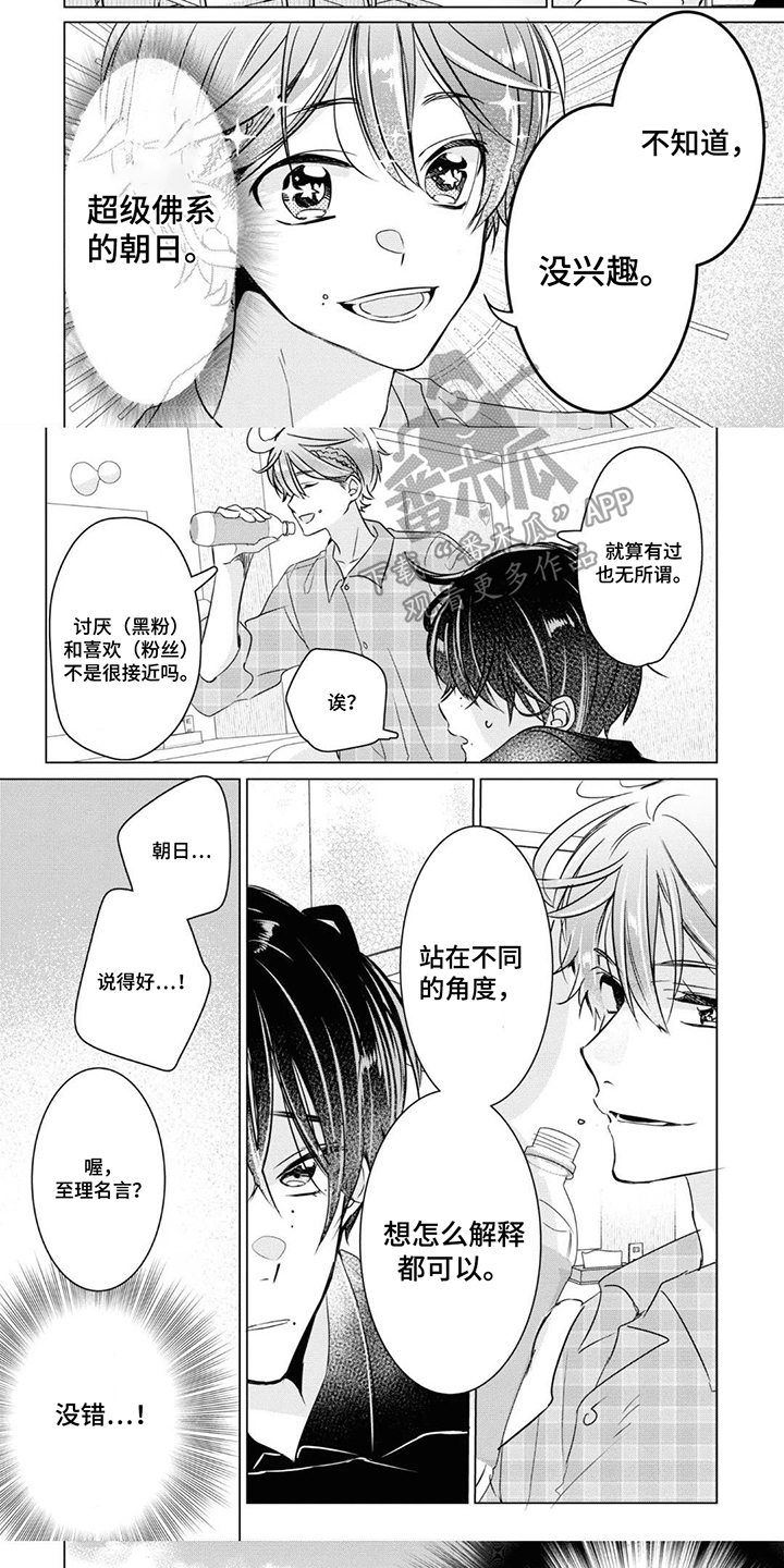 献给黑粉的情书 第4话 第5页