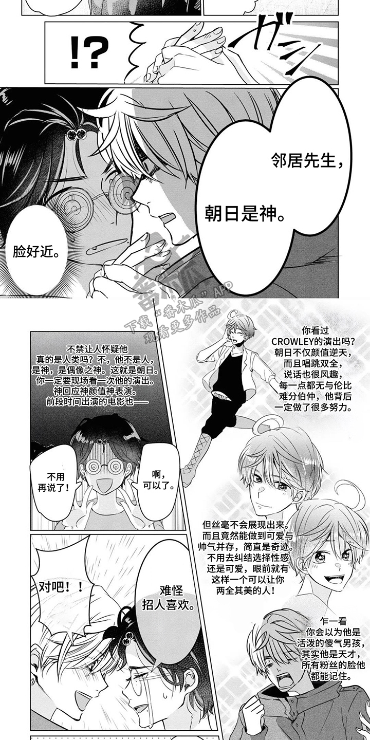 献给黑粉的情书 第4话 第7页