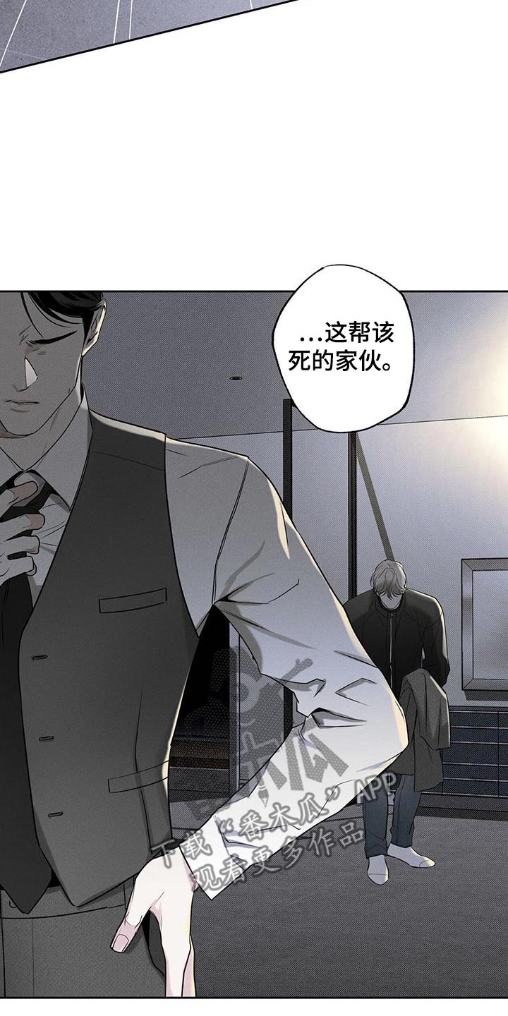 披萨小哥与黄金宫 第116话 第11页