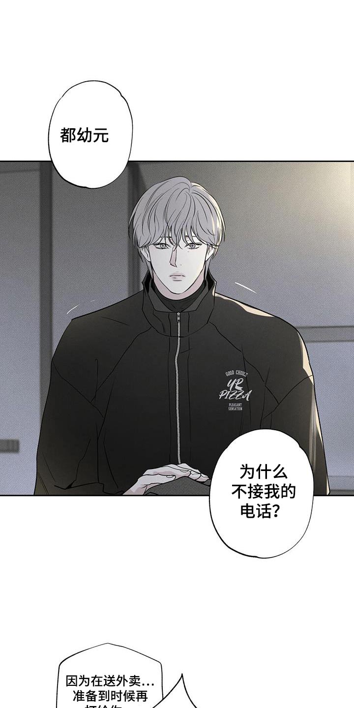 披萨小哥与黄金宫 第116话 第12页