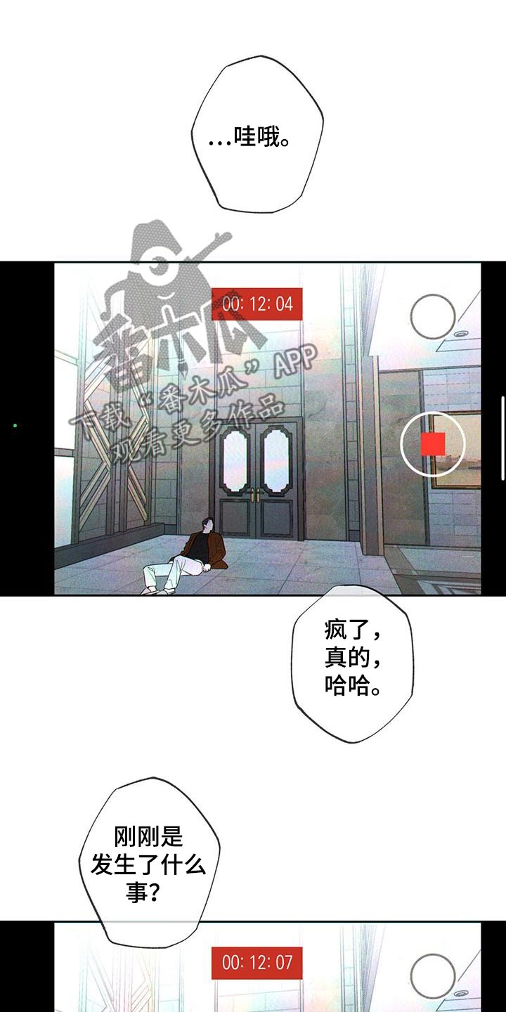 披萨小哥与黄金宫 第116话 第6页