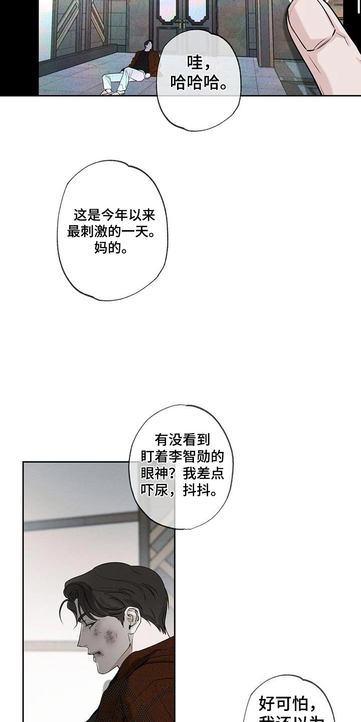 披萨小哥与黄金宫 第116话 第8页