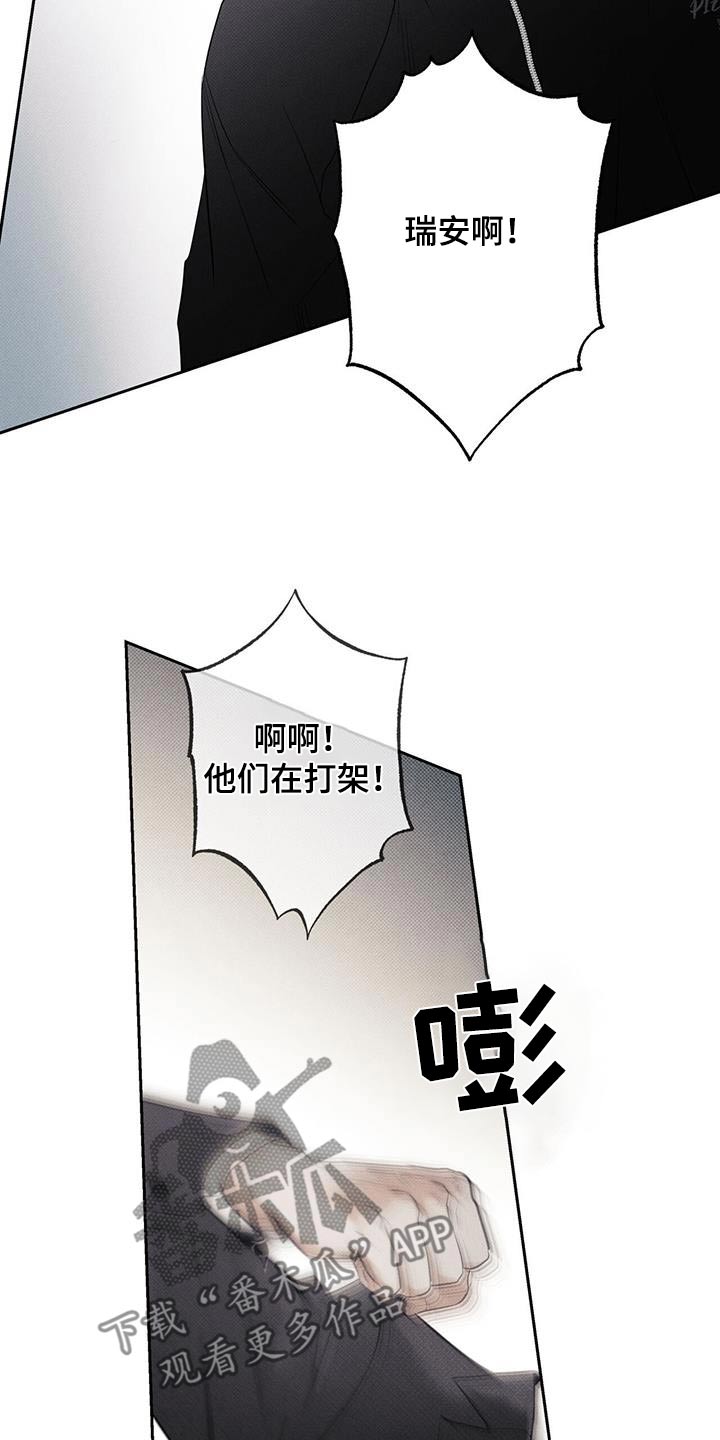 披萨小哥与黄金宫 第115话 第13页