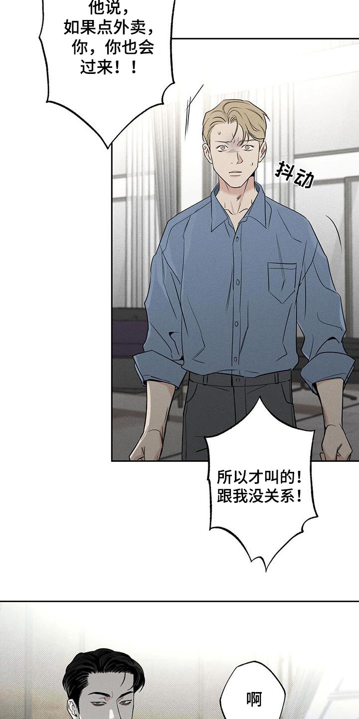 披萨小哥与黄金宫 第115话 第20页