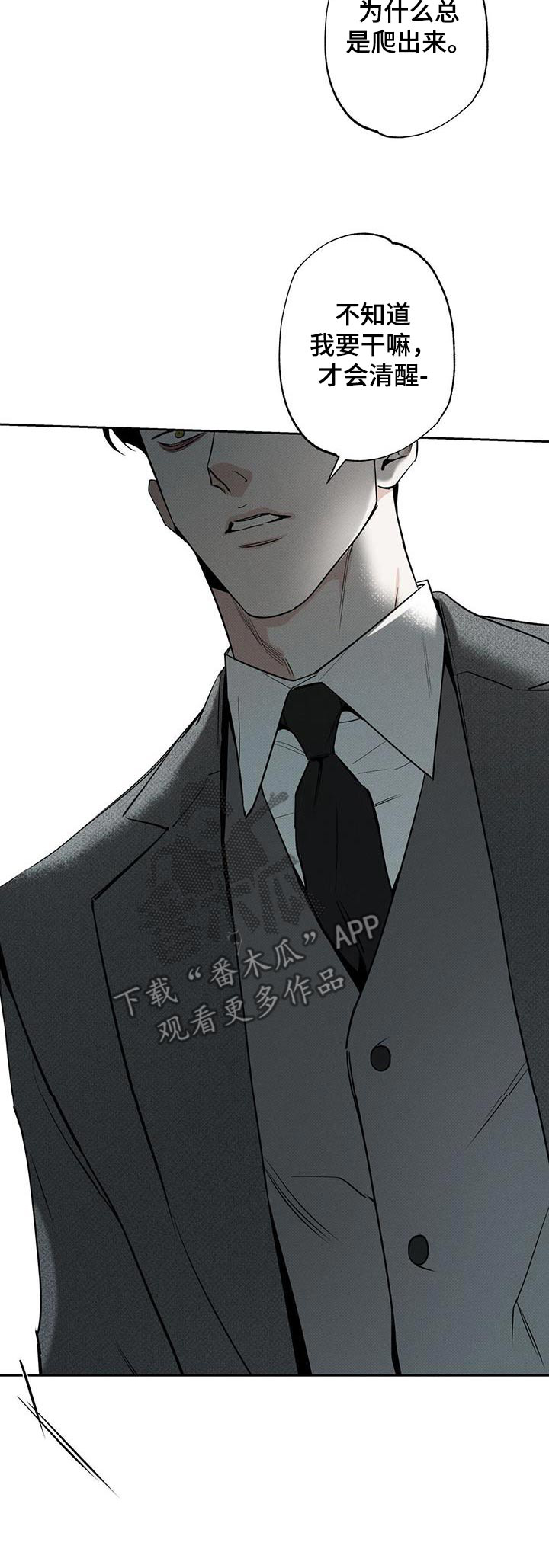 披萨小哥与黄金宫 第115话 第24页