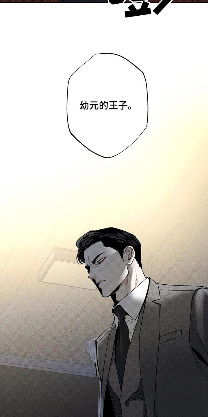 披萨小哥与黄金宫 第114话 第3页