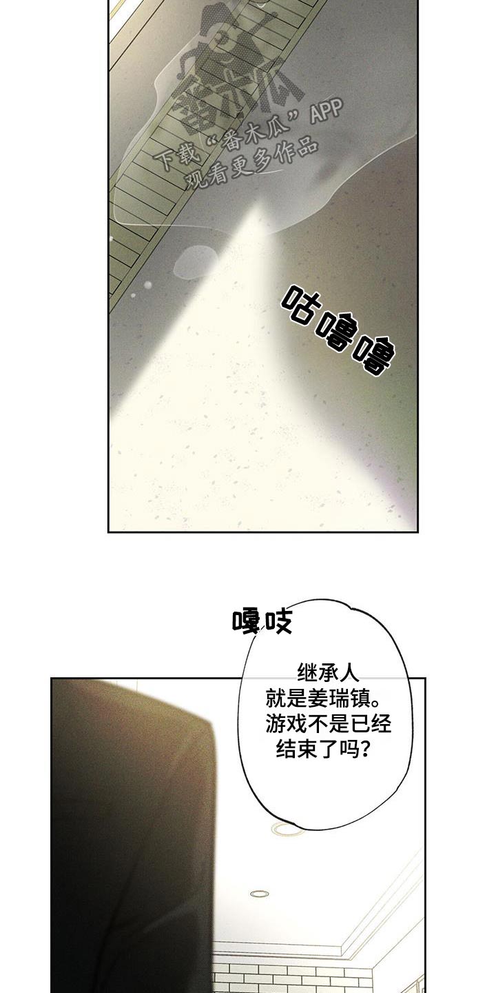 披萨小哥与黄金宫 第108话 第3页