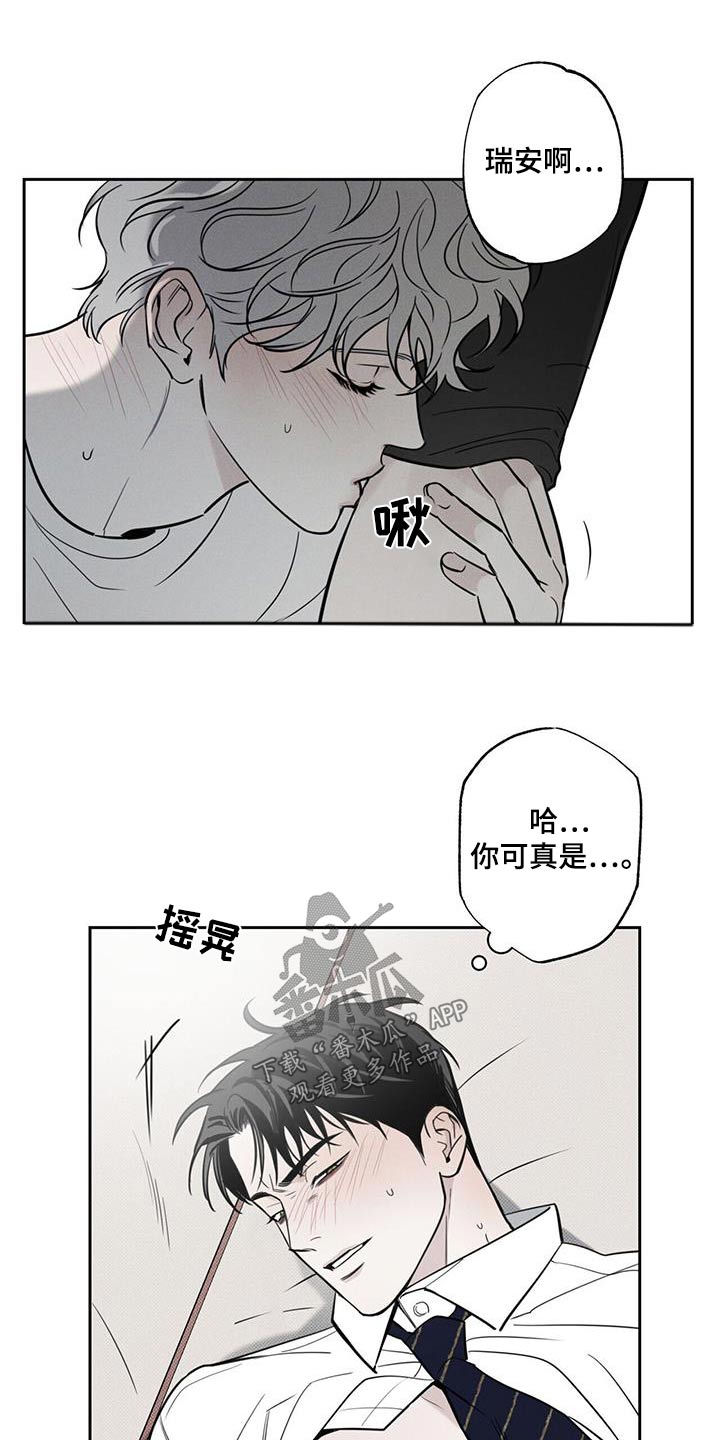 披萨小哥与黄金宫 第104话 第15页