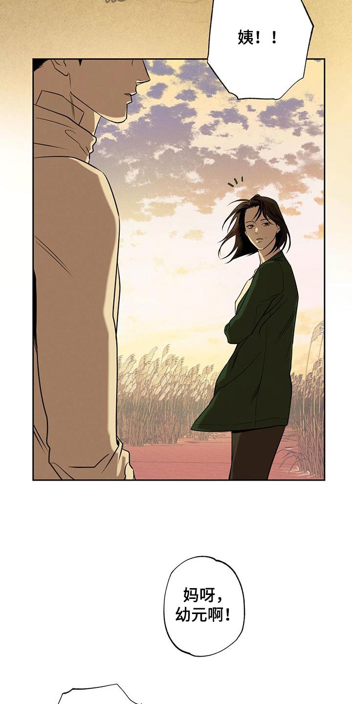 披萨小哥与黄金宫 第97话 第14页