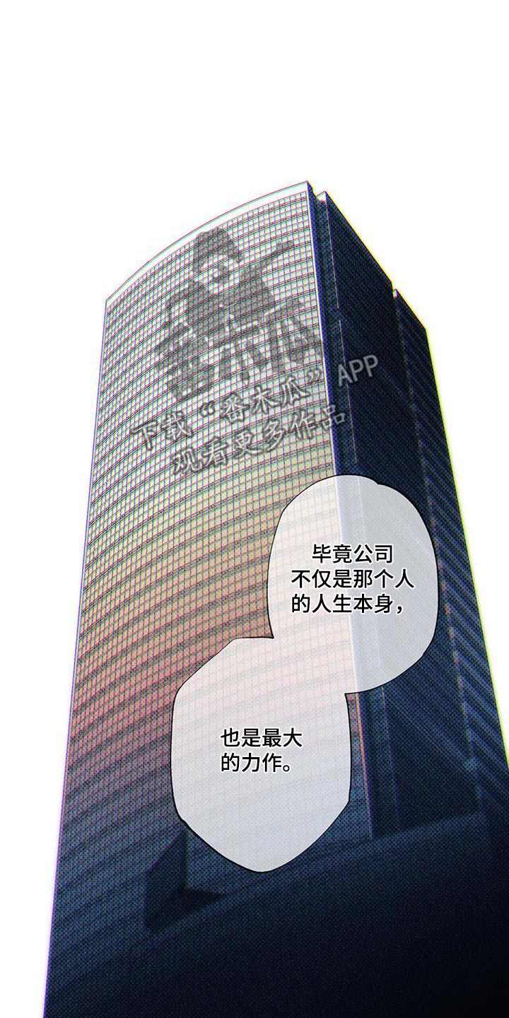披萨小哥与黄金宫 第97话 第3页