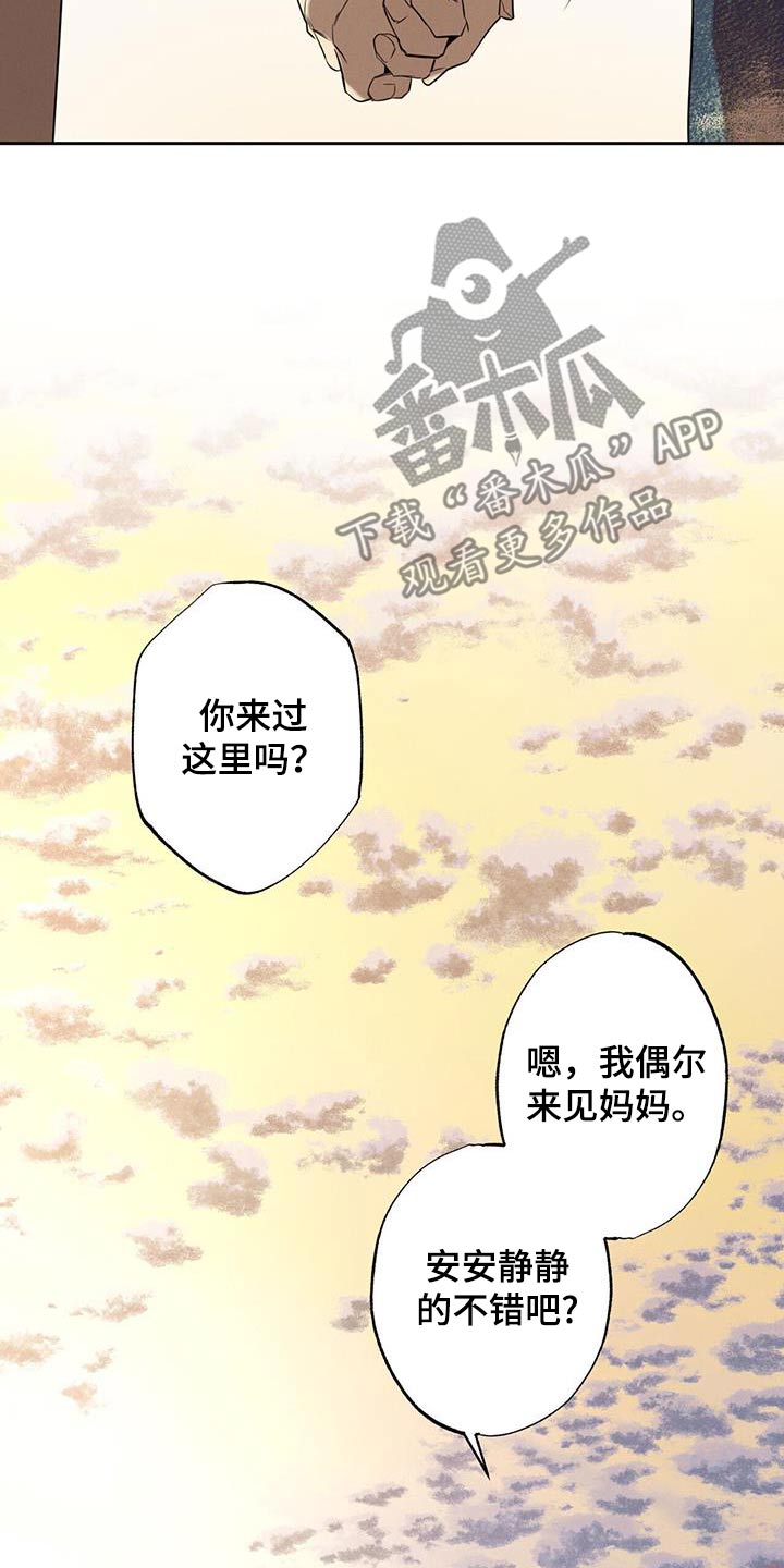 披萨小哥与黄金宫 第97话 第21页