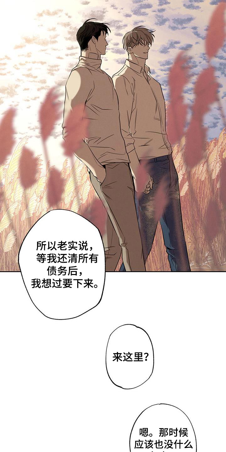 披萨小哥与黄金宫 第97话 第22页