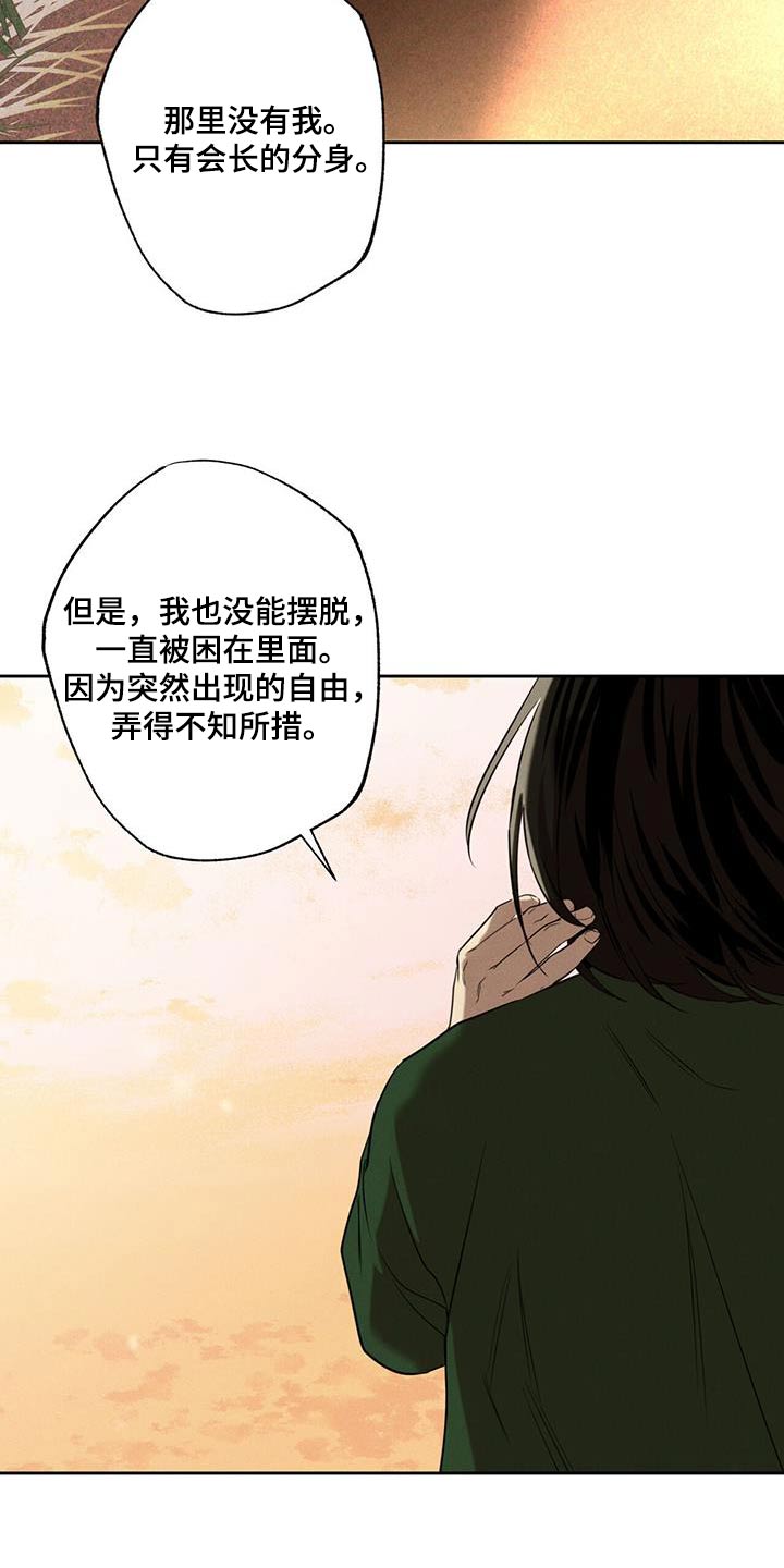 披萨小哥与黄金宫 第97话 第6页