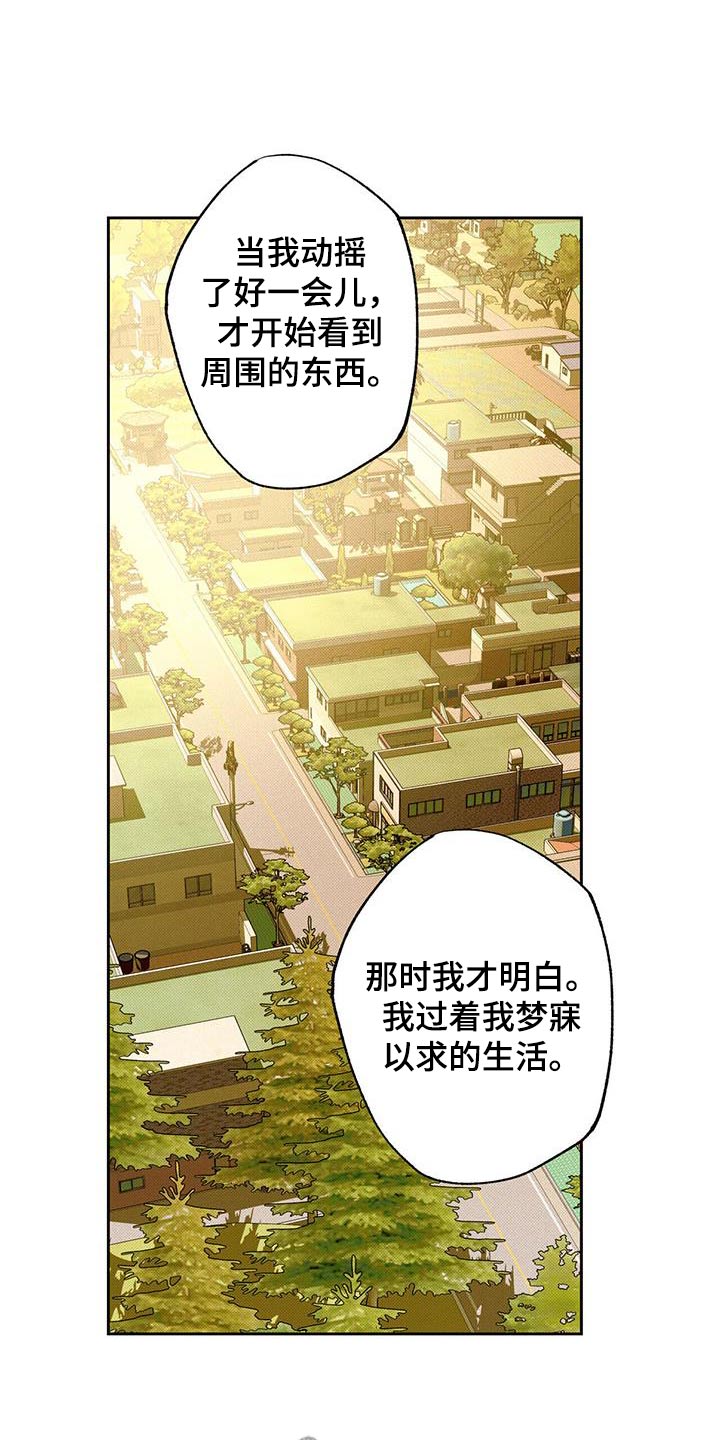 披萨小哥与黄金宫 第97话 第8页
