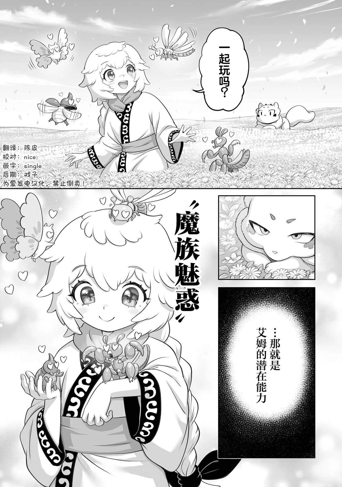 魔王宠孙物语 第2话 第13页