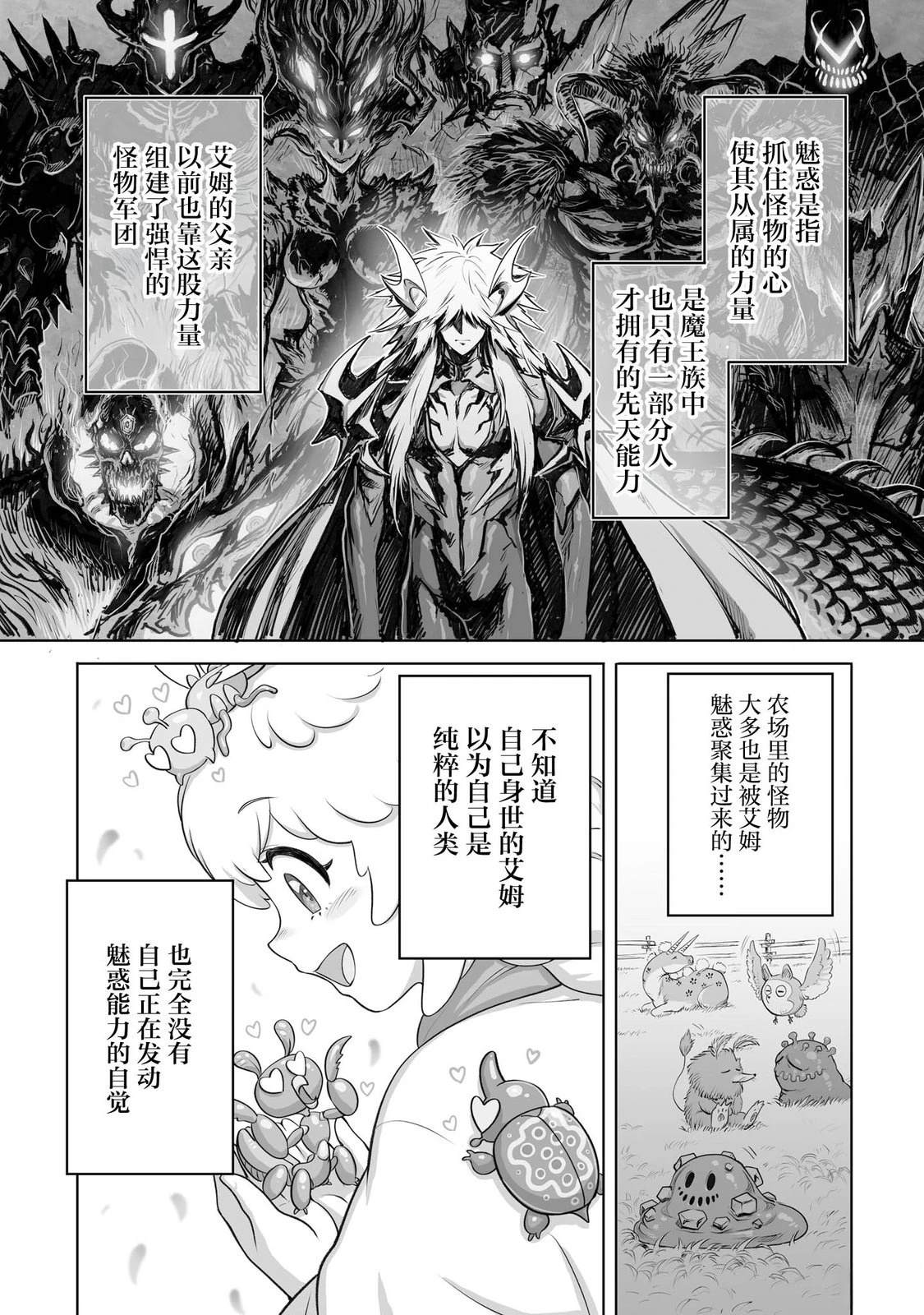 魔王宠孙物语 第2话 第14页