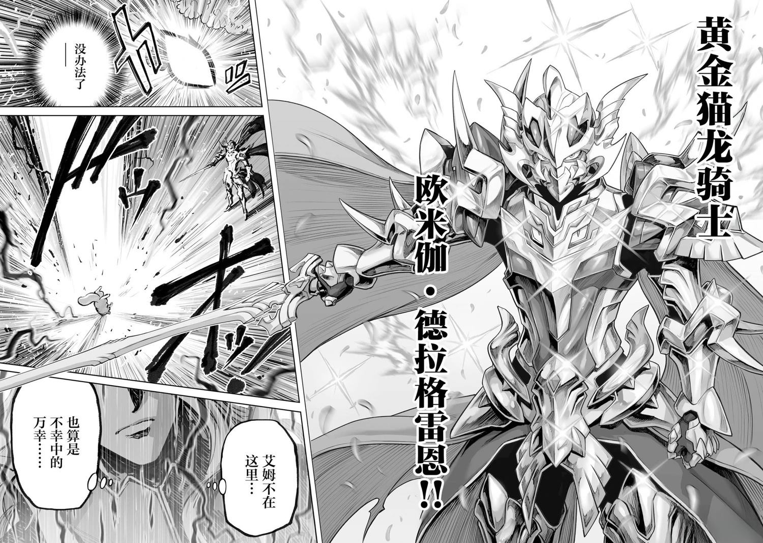 魔王宠孙物语 第2话 第24页