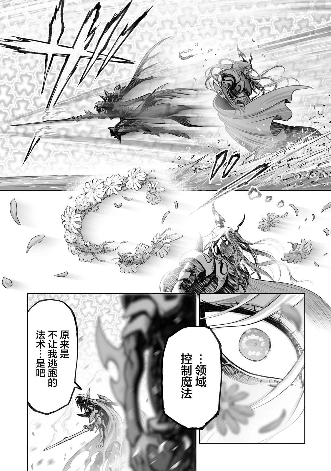 魔王宠孙物语 第2话 第26页