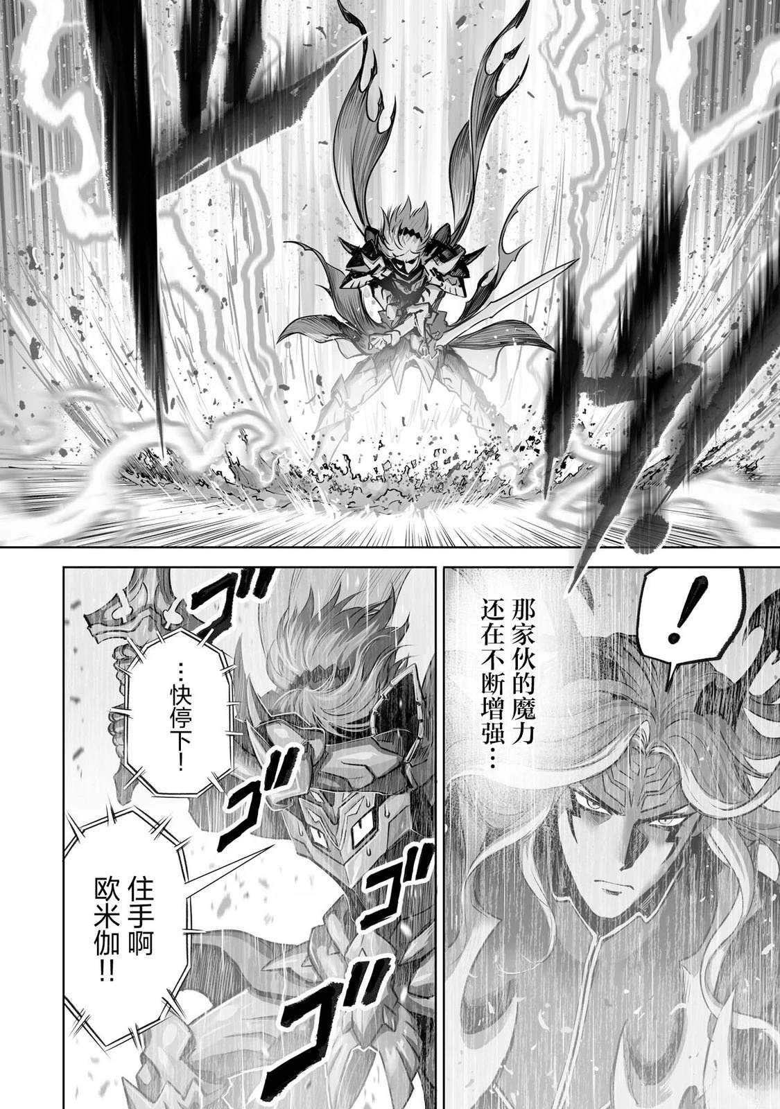 魔王宠孙物语 第2话 第31页
