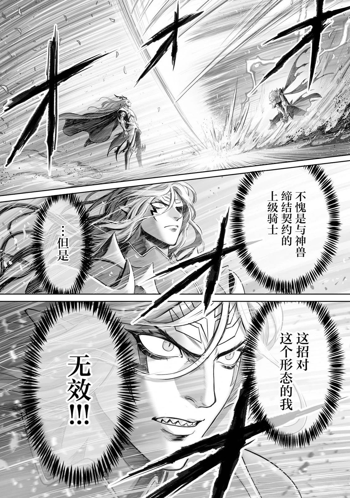 魔王宠孙物语 第2话 第34页