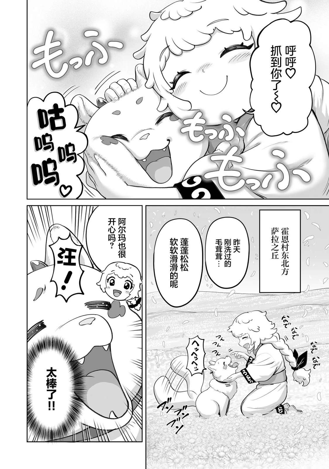 魔王宠孙物语 第2话 第8页