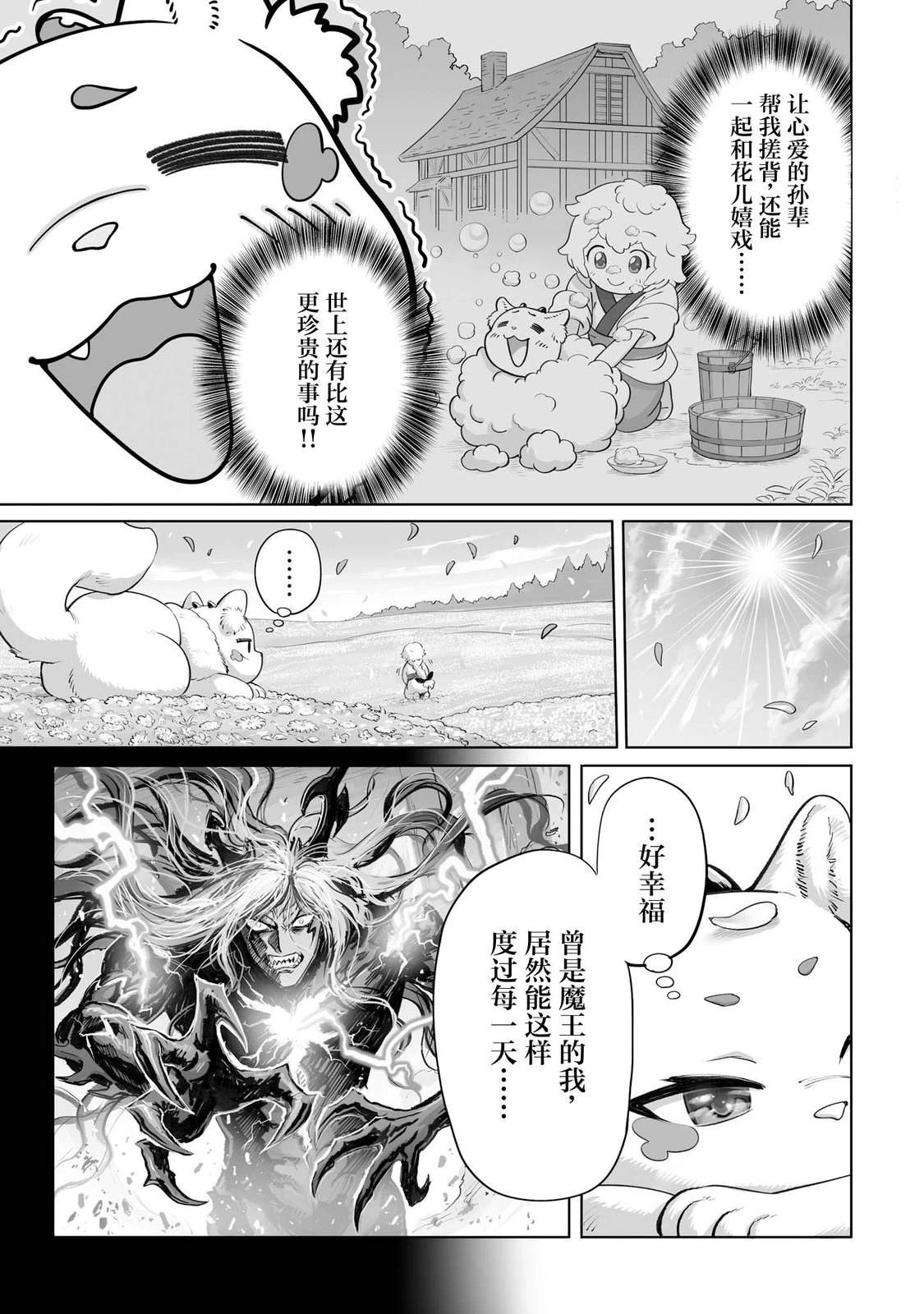 魔王宠孙物语 第2话 第9页