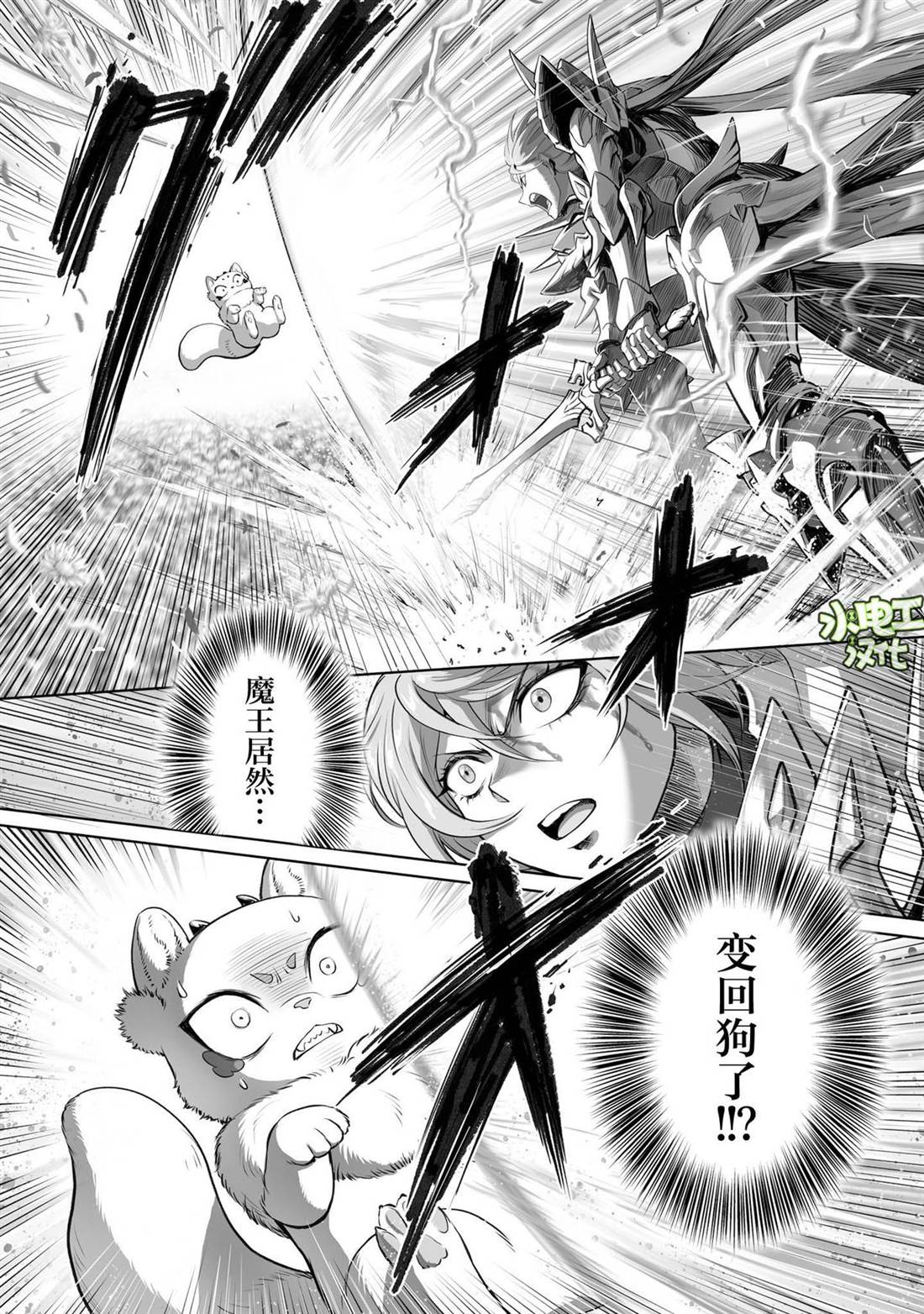 魔王宠孙物语 第3话 第1页