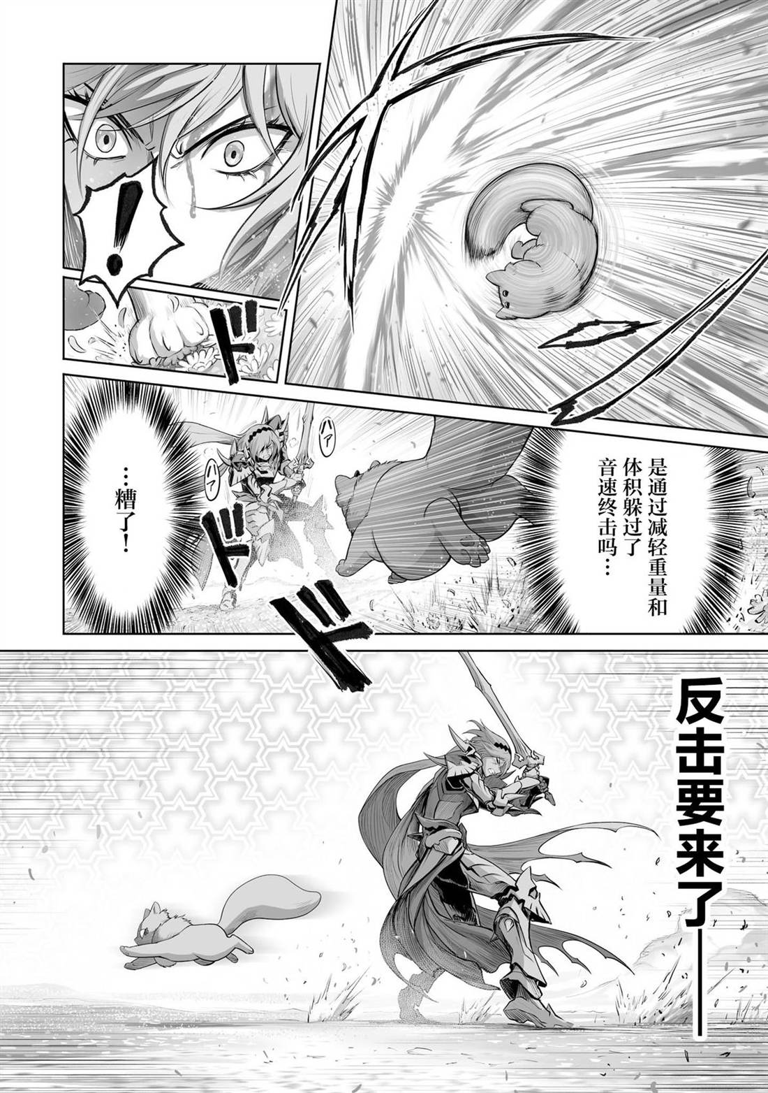 魔王宠孙物语 第3话 第2页