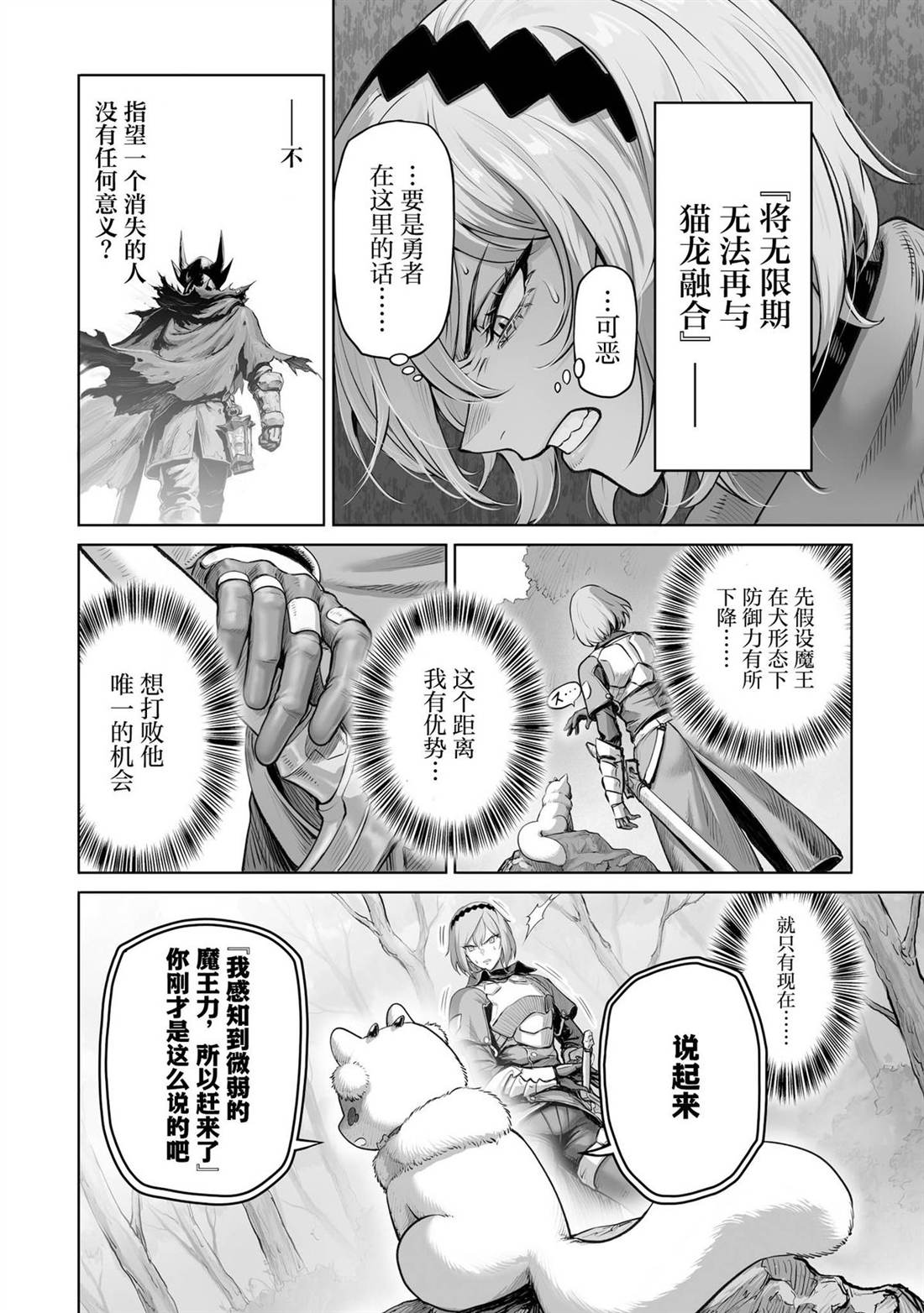 魔王宠孙物语 第3话 第14页
