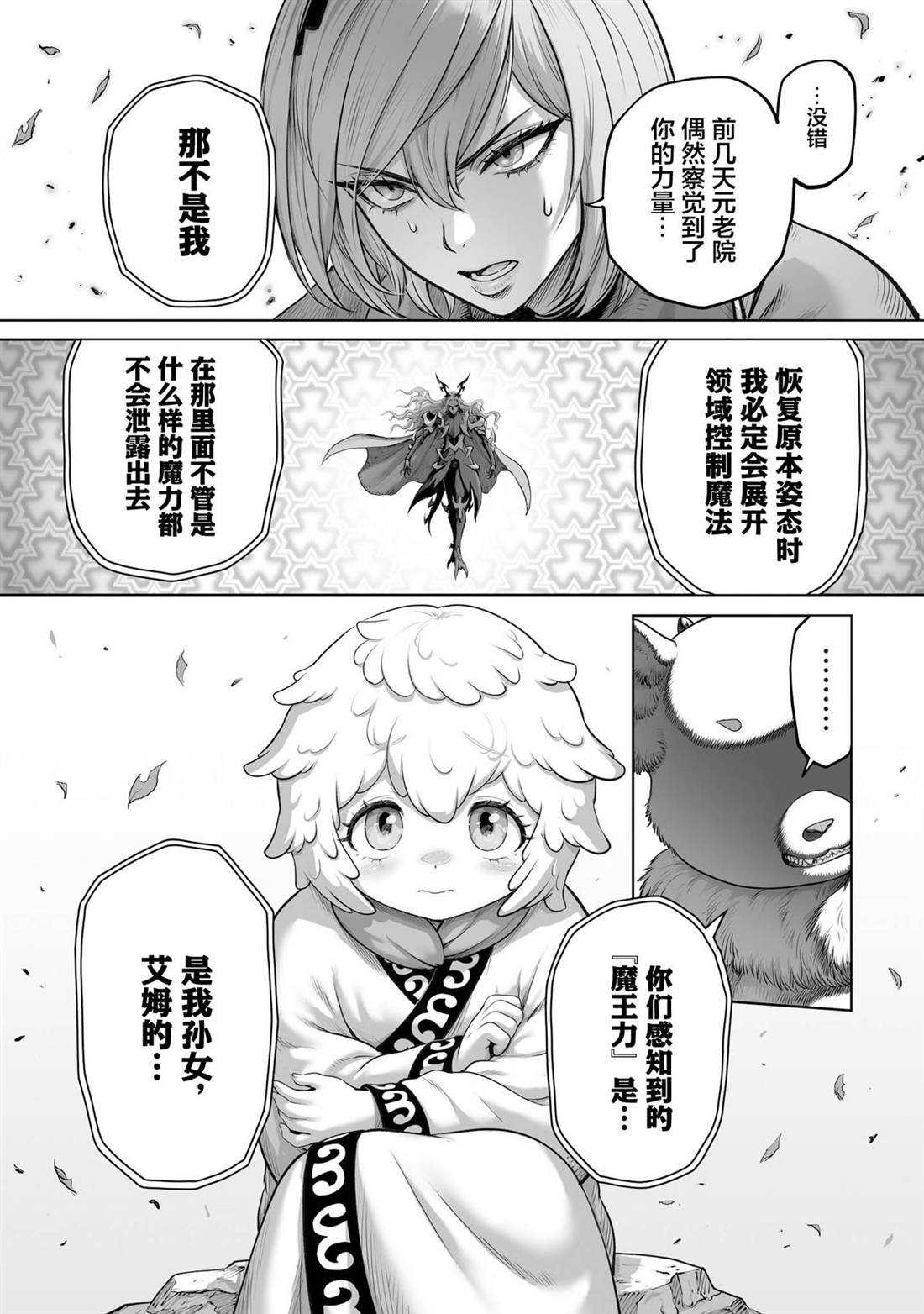 魔王宠孙物语 第3话 第15页