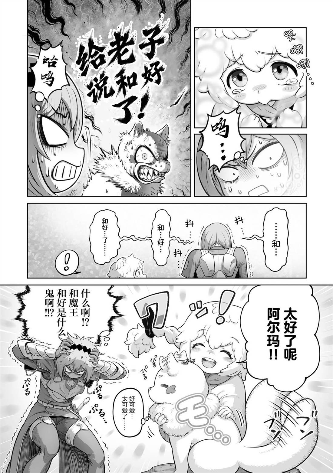 魔王宠孙物语 第3话 第18页
