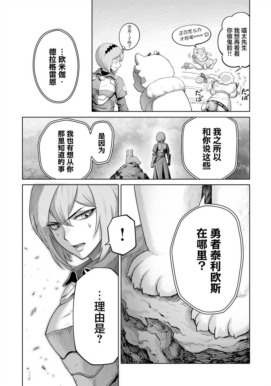魔王宠孙物语 第3话 第21页