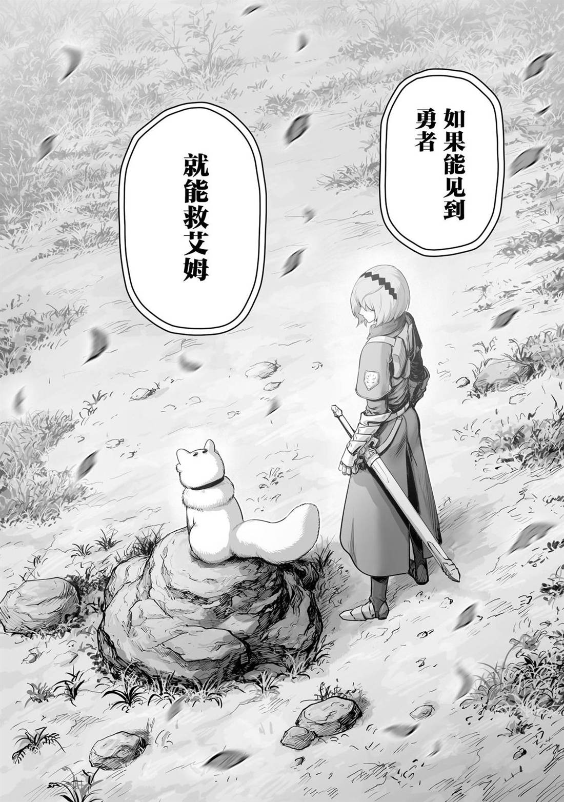 魔王宠孙物语 第3话 第22页