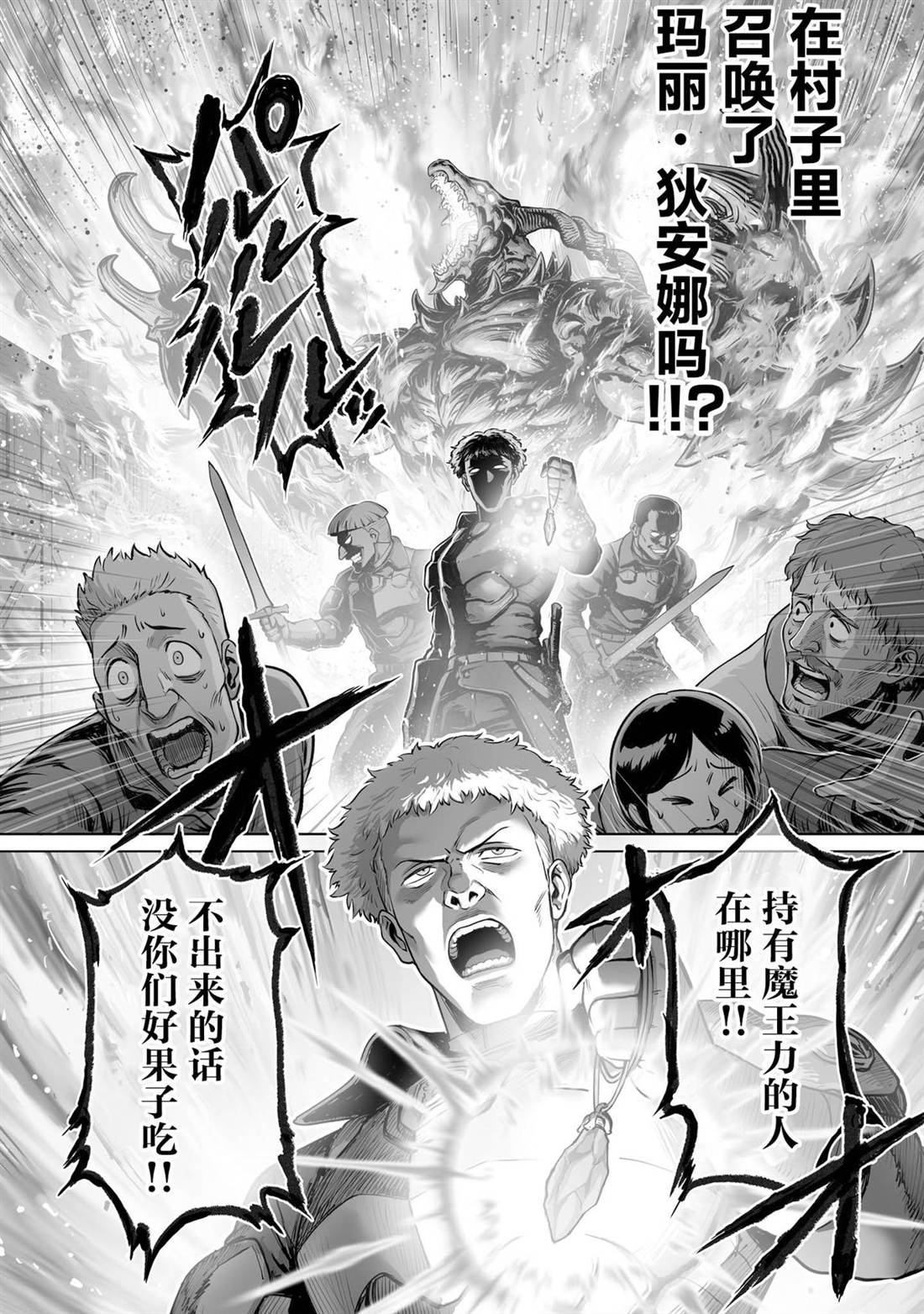 魔王宠孙物语 第3话 第25页