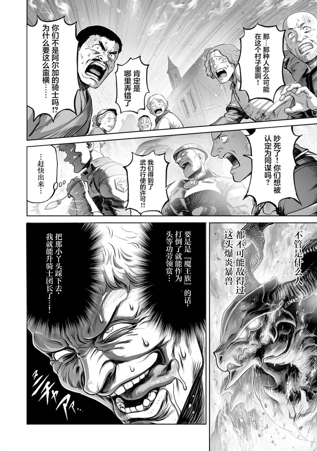 魔王宠孙物语 第3话 第26页