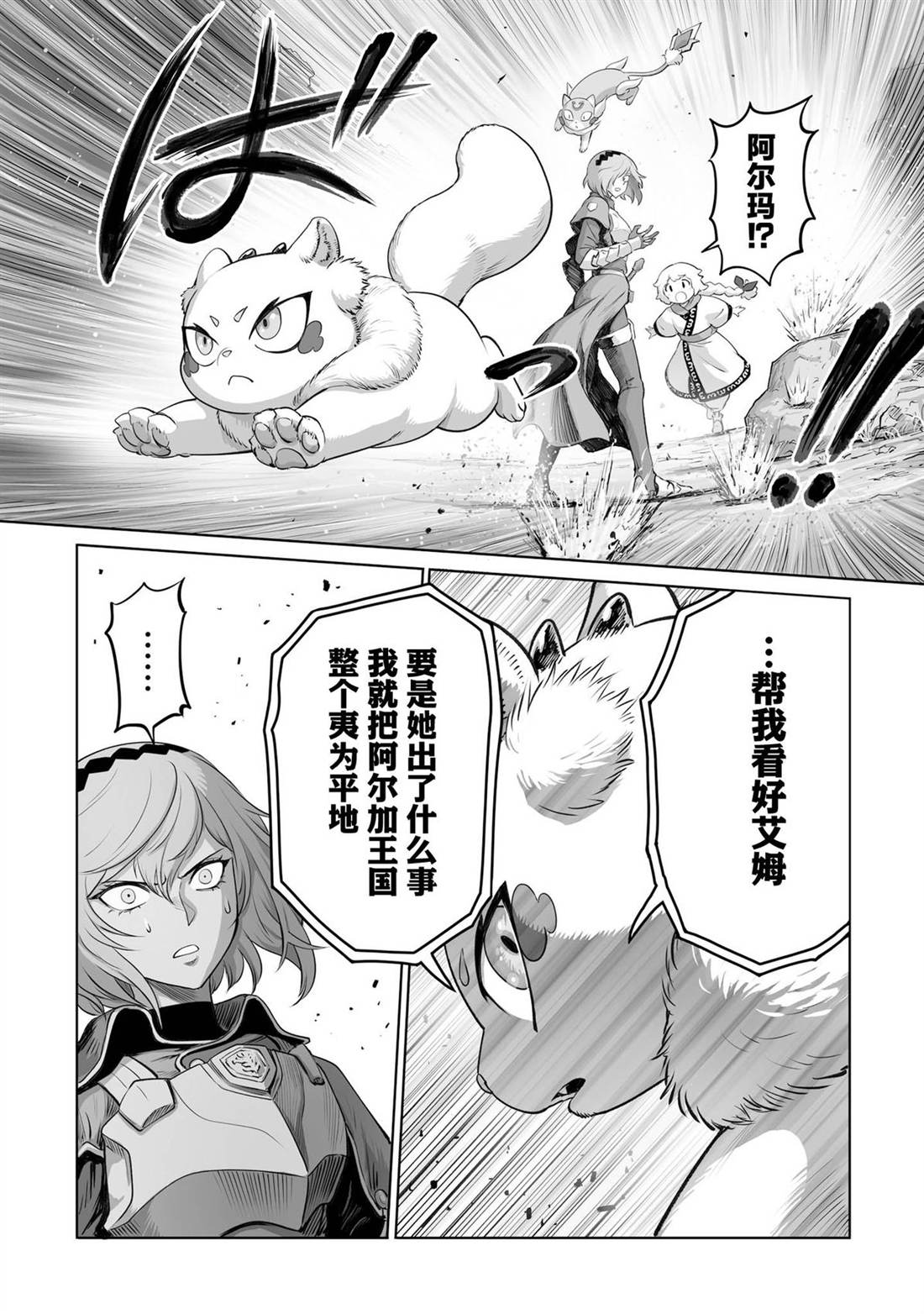 魔王宠孙物语 第3话 第28页