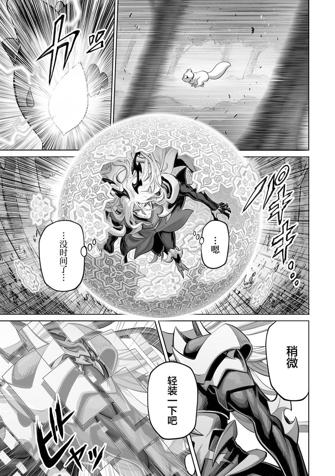 魔王宠孙物语 第3话 第29页