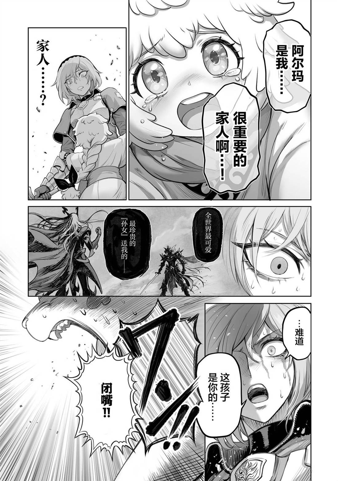 魔王宠孙物语 第3话 第6页