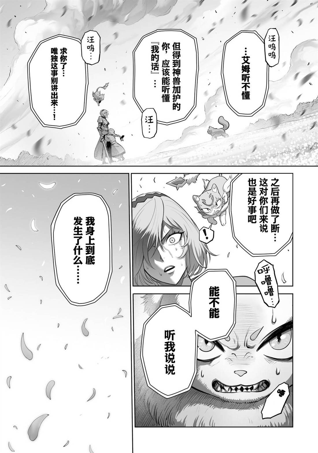 魔王宠孙物语 第3话 第7页