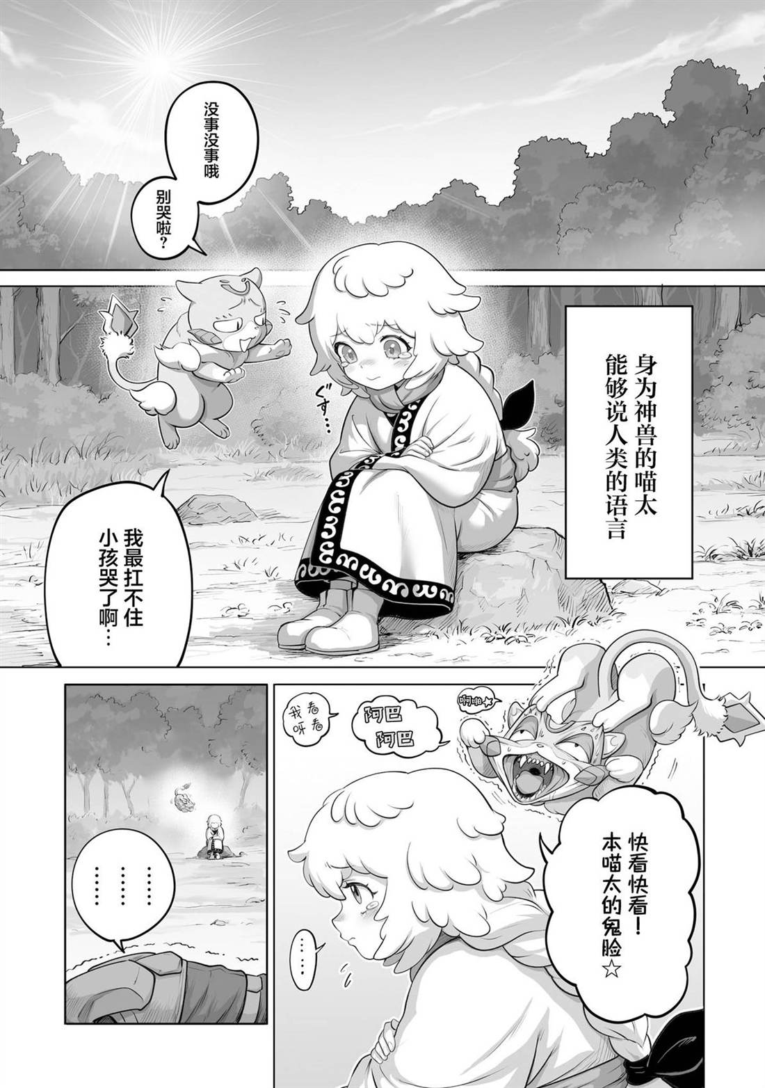 魔王宠孙物语 第3话 第8页