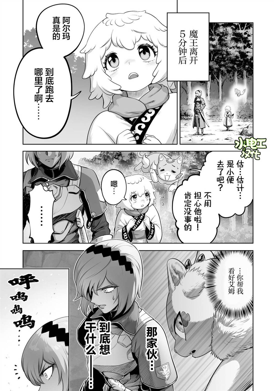 魔王宠孙物语 第4话 第1页