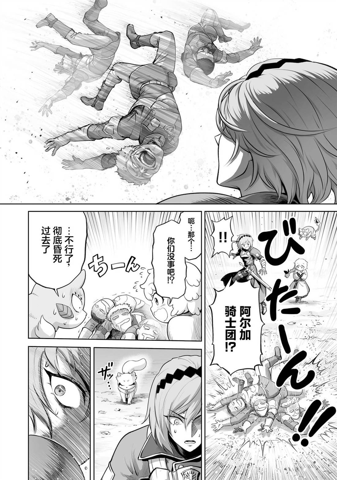 魔王宠孙物语 第4话 第2页